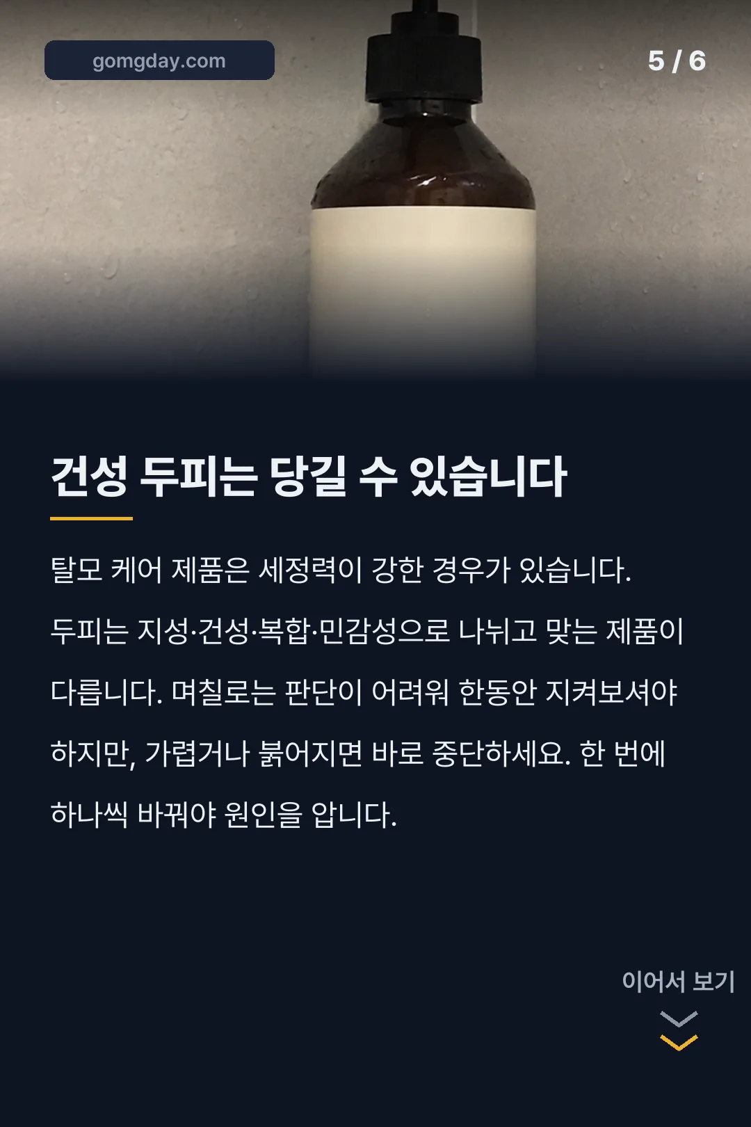 에끌무아 샴푸 카드뉴스 5