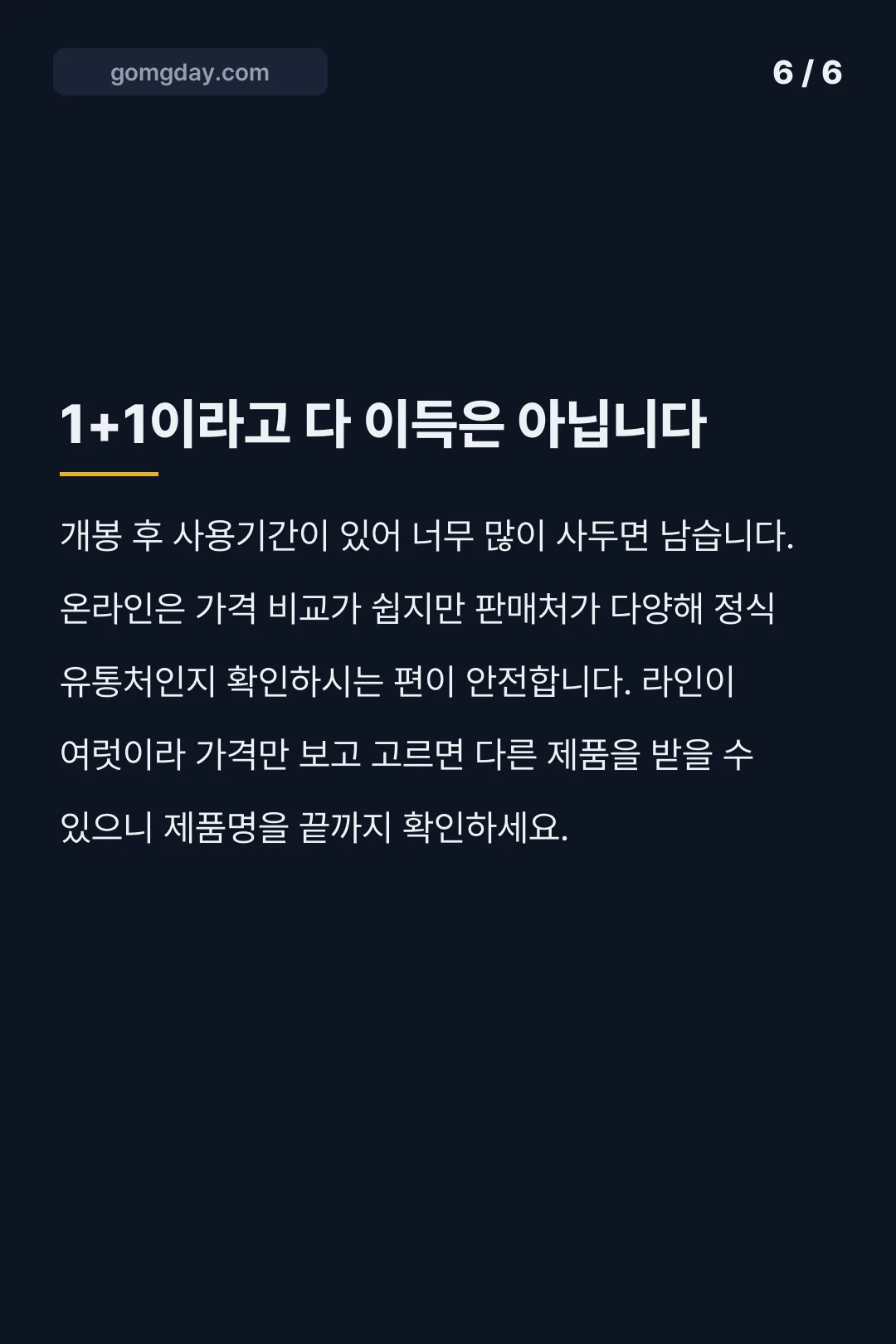 에끌무아 샴푸 카드뉴스 6