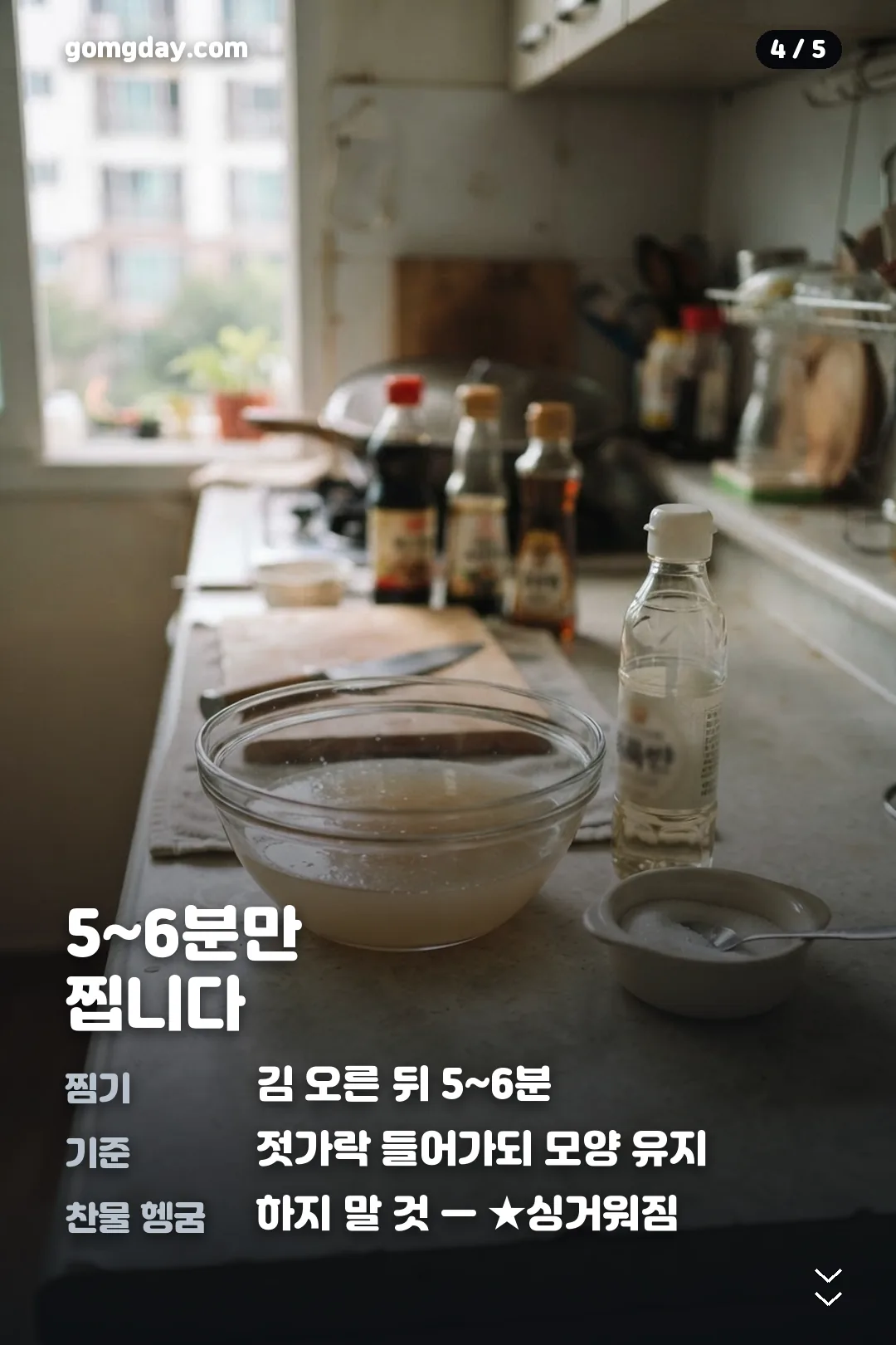 가지냉국 황금레시피 비율 안내 카드 4