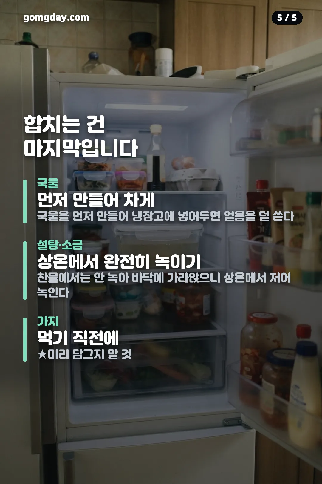 가지냉국 황금레시피 비율 안내 카드 5