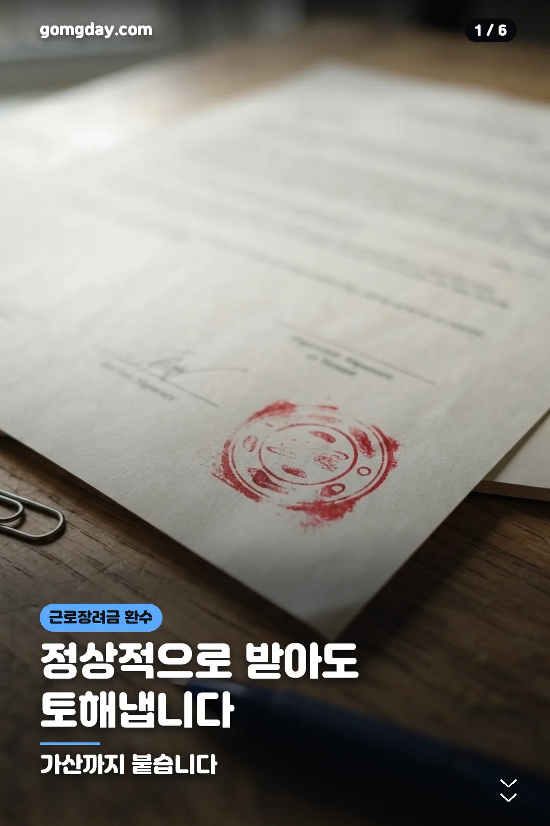 근로장려금 환수 카드뉴스 1