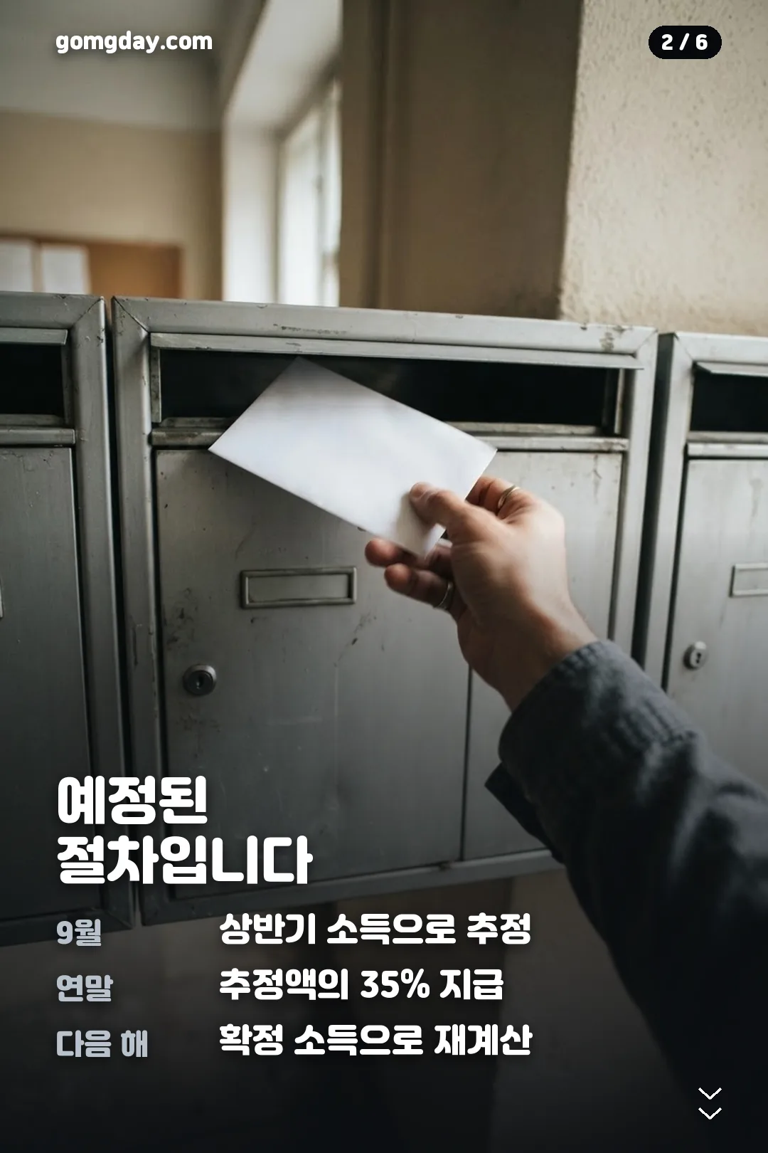 근로장려금 환수 카드뉴스 2