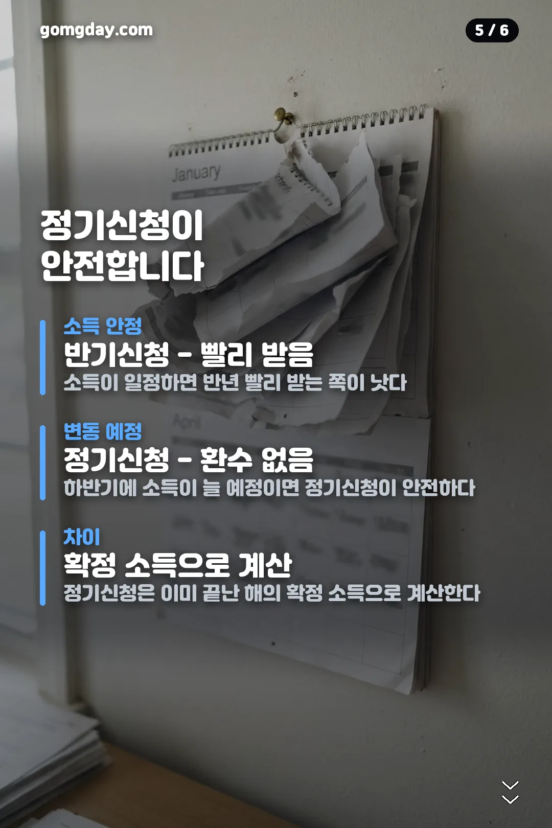 근로장려금 환수 카드뉴스 5