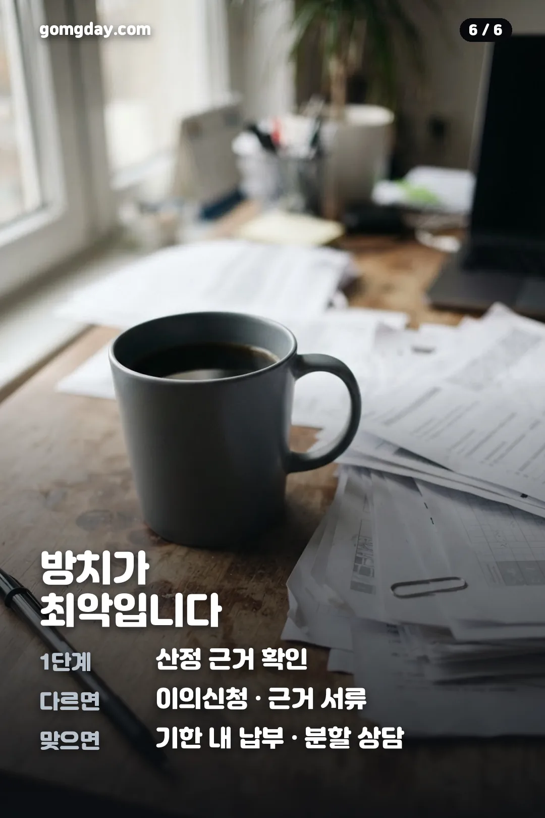 근로장려금 환수 카드뉴스 6