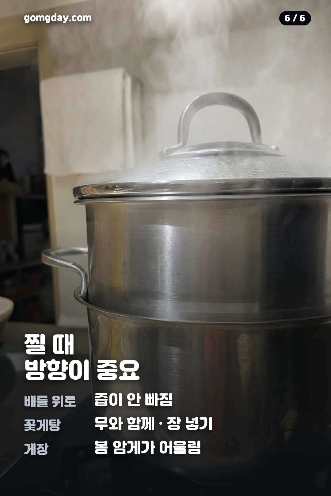 이마트 꽃게 행사 카드뉴스 6