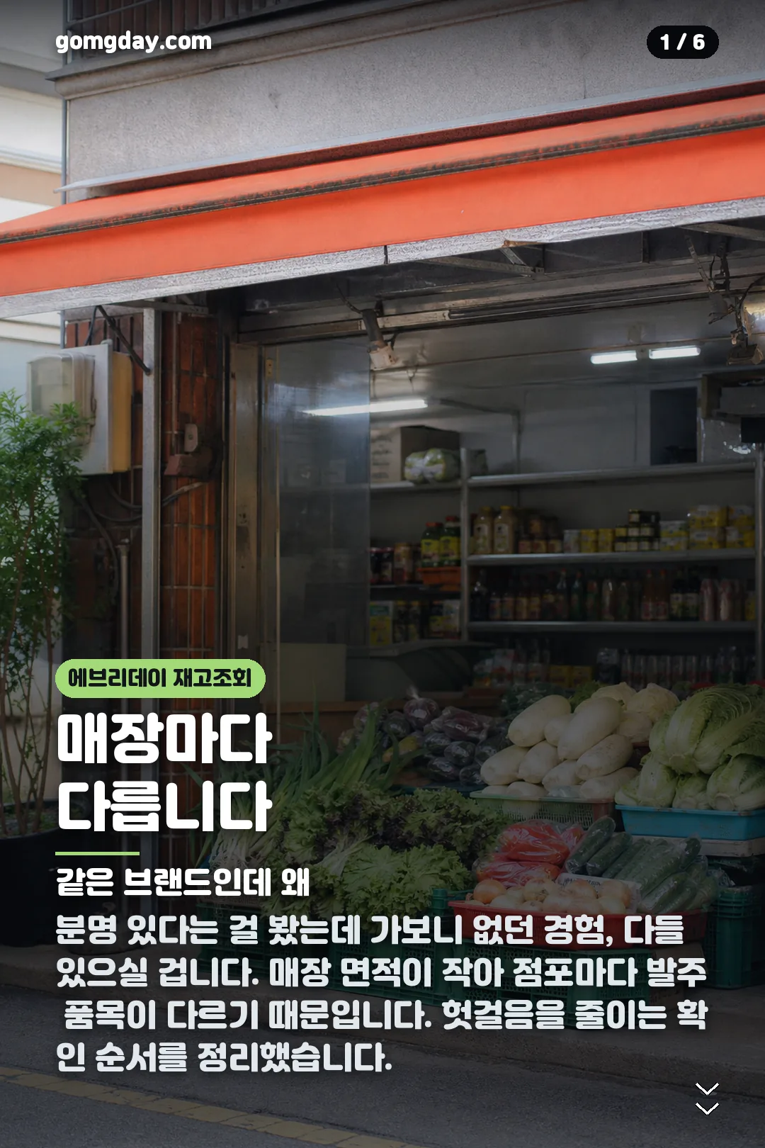 이마트 에브리데이 재고조회 카드뉴스 1