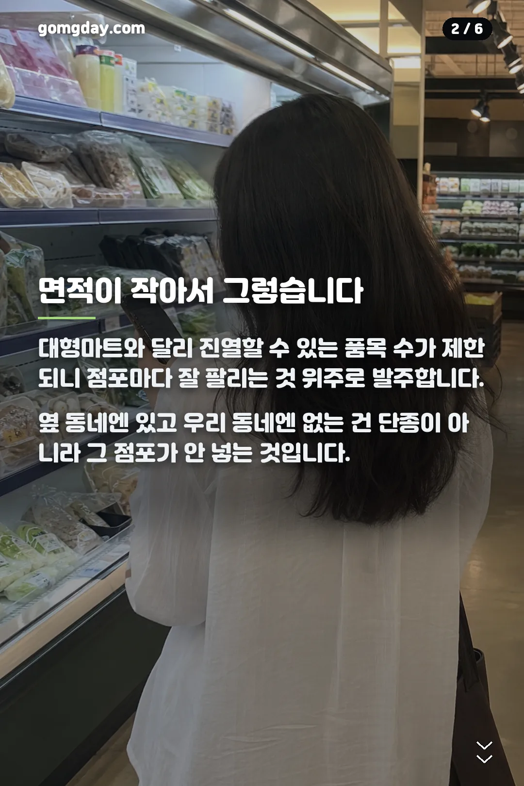 이마트 에브리데이 재고조회 카드뉴스 2