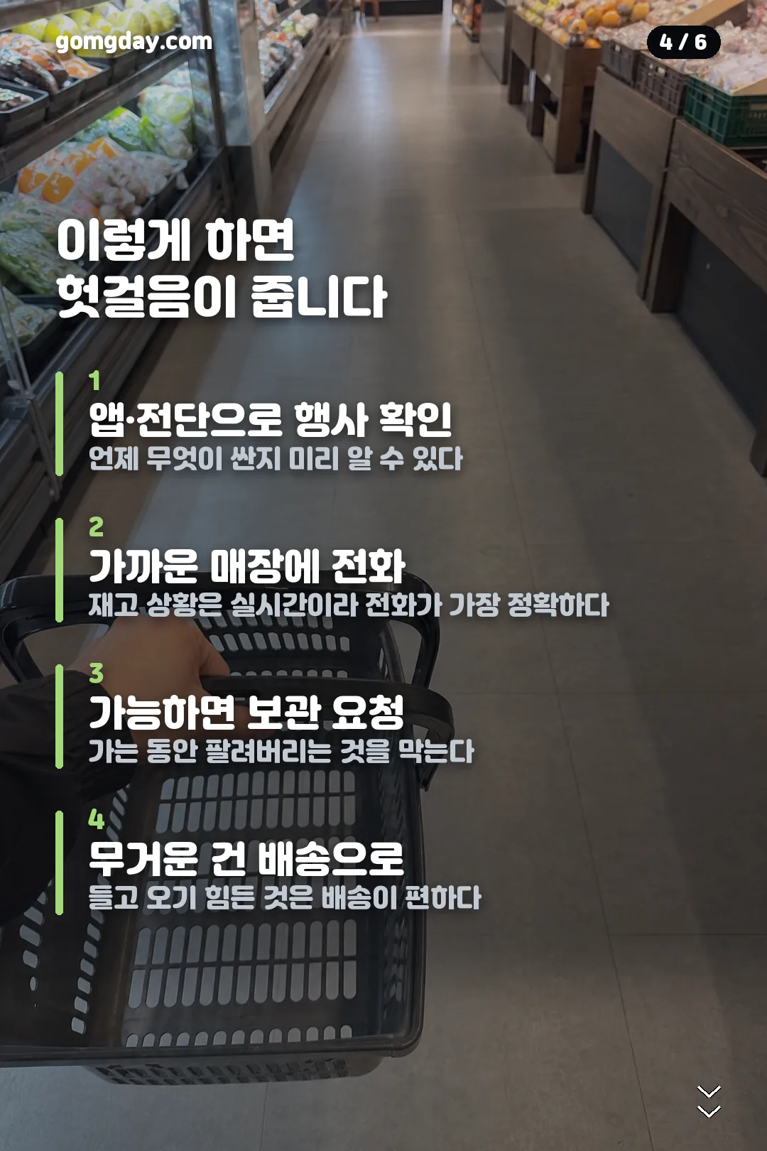 이마트 에브리데이 재고조회 카드뉴스 4