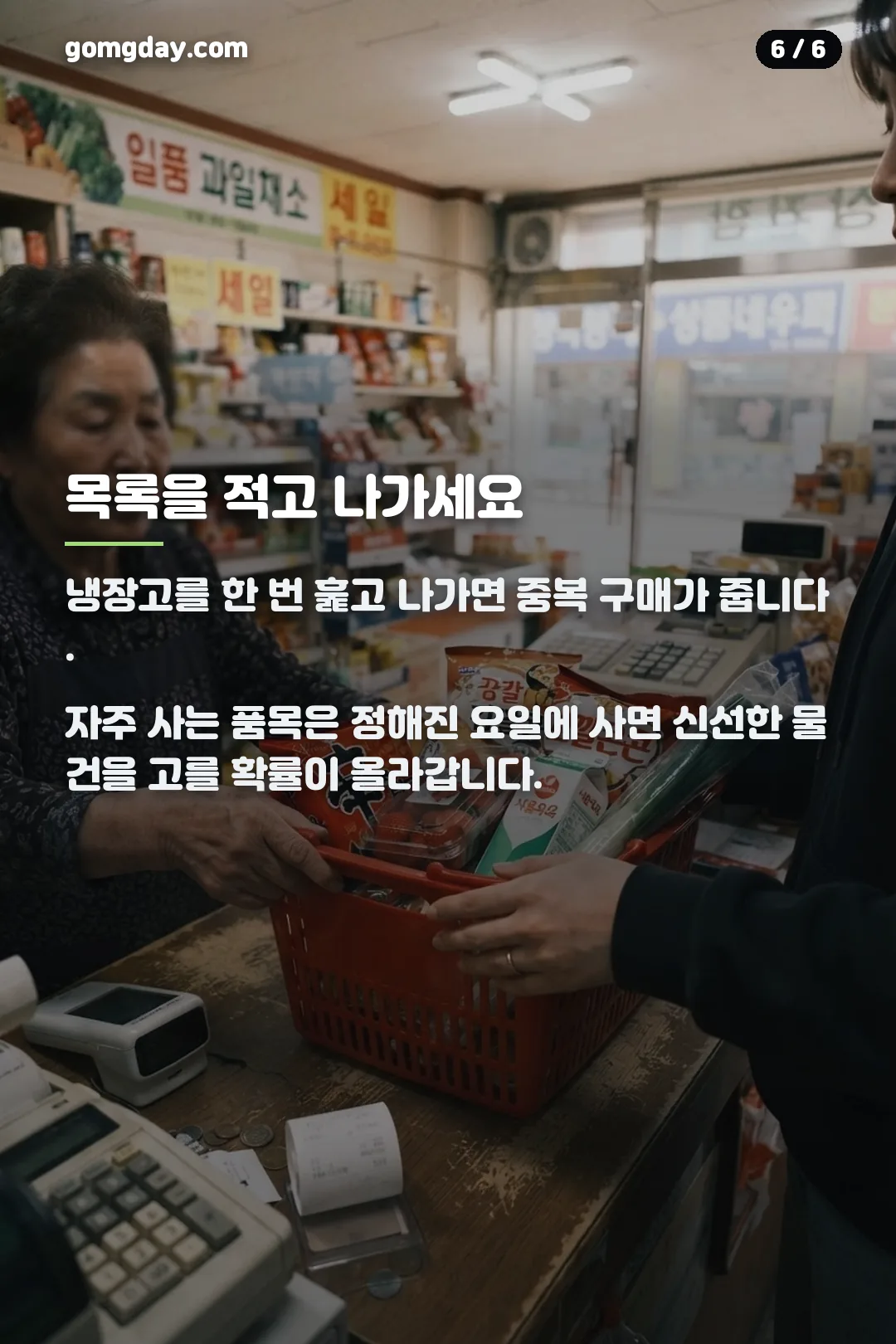 이마트 에브리데이 재고조회 카드뉴스 6