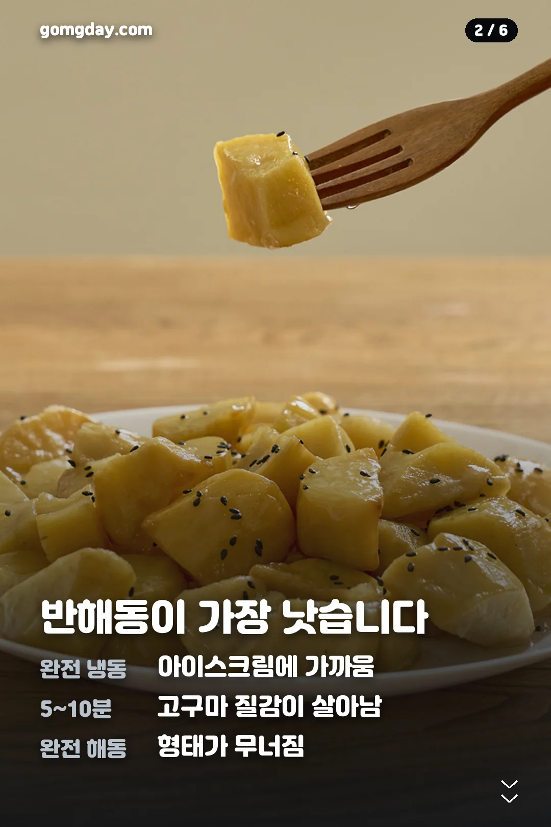 이마트24 아이스고구마맛탕 카드뉴스 2