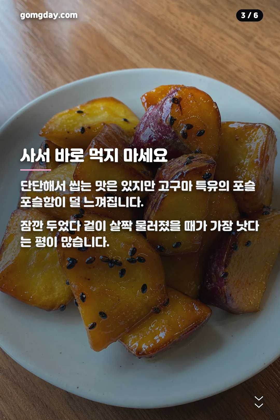 이마트24 아이스고구마맛탕 카드뉴스 3