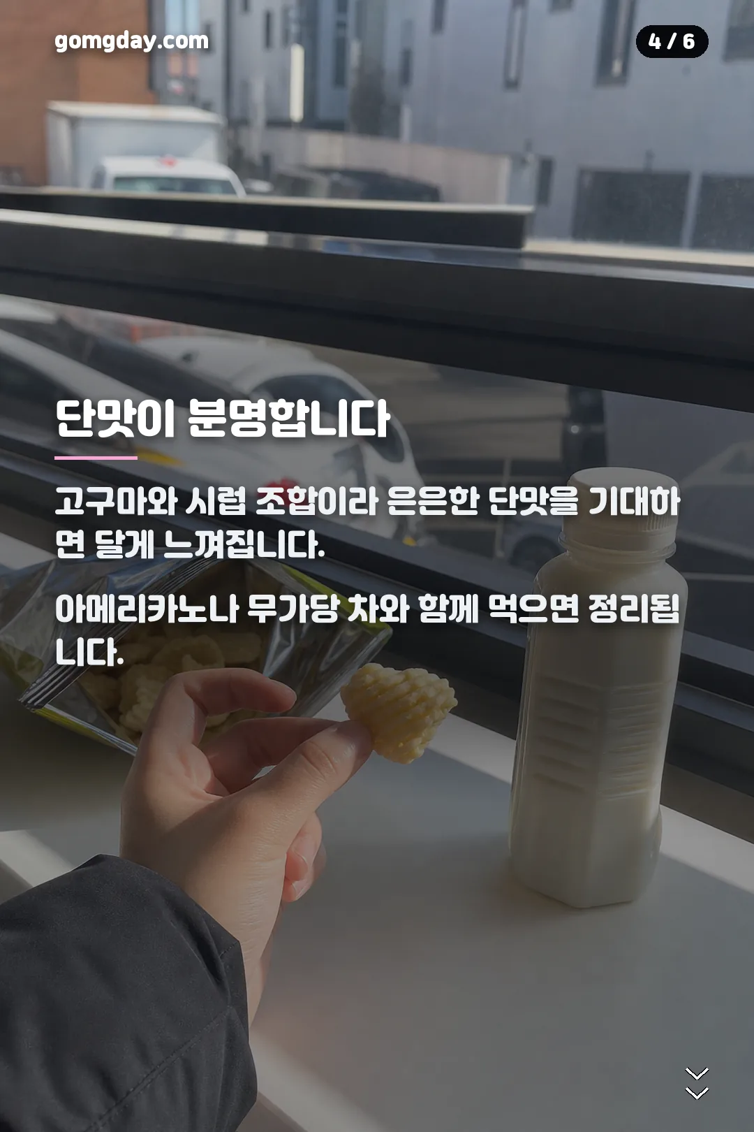 이마트24 아이스고구마맛탕 카드뉴스 4