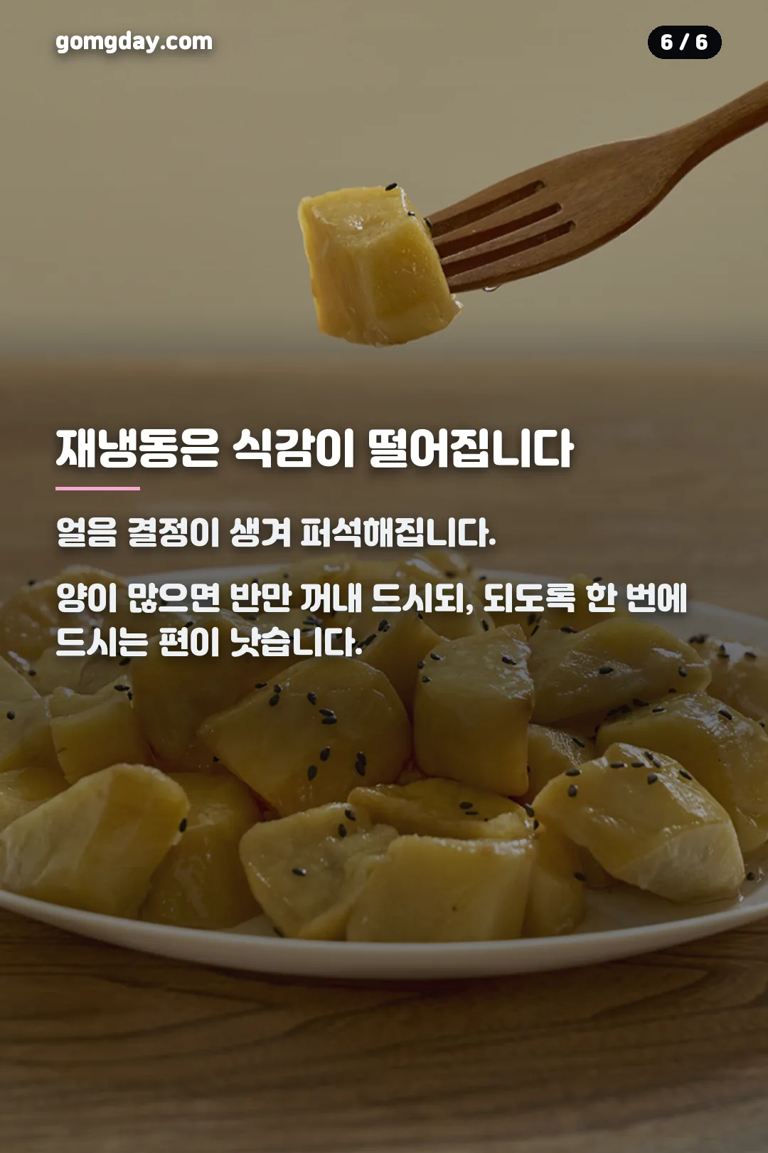 이마트24 아이스고구마맛탕 카드뉴스 6