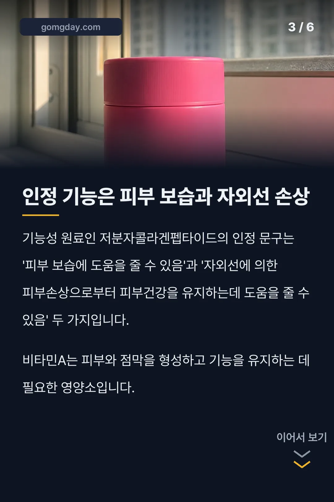 에버콜라겐 레티놀A 성분 섭취방법 카드뉴스 3