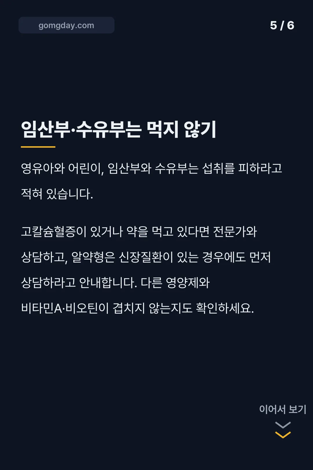 에버콜라겐 레티놀A 성분 섭취방법 카드뉴스 5