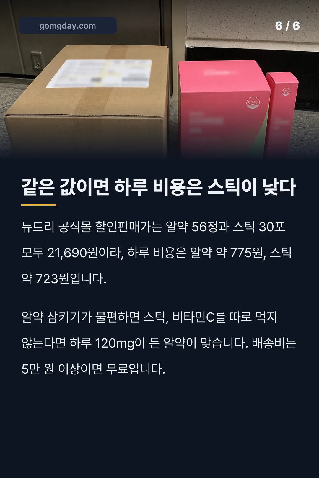 에버콜라겐 레티놀A 성분 섭취방법 카드뉴스 6