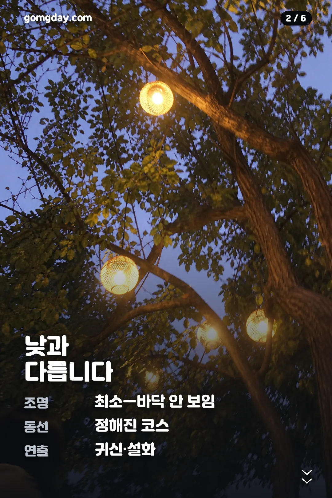 한국민속촌 심야귀행 후기 카드뉴스 2