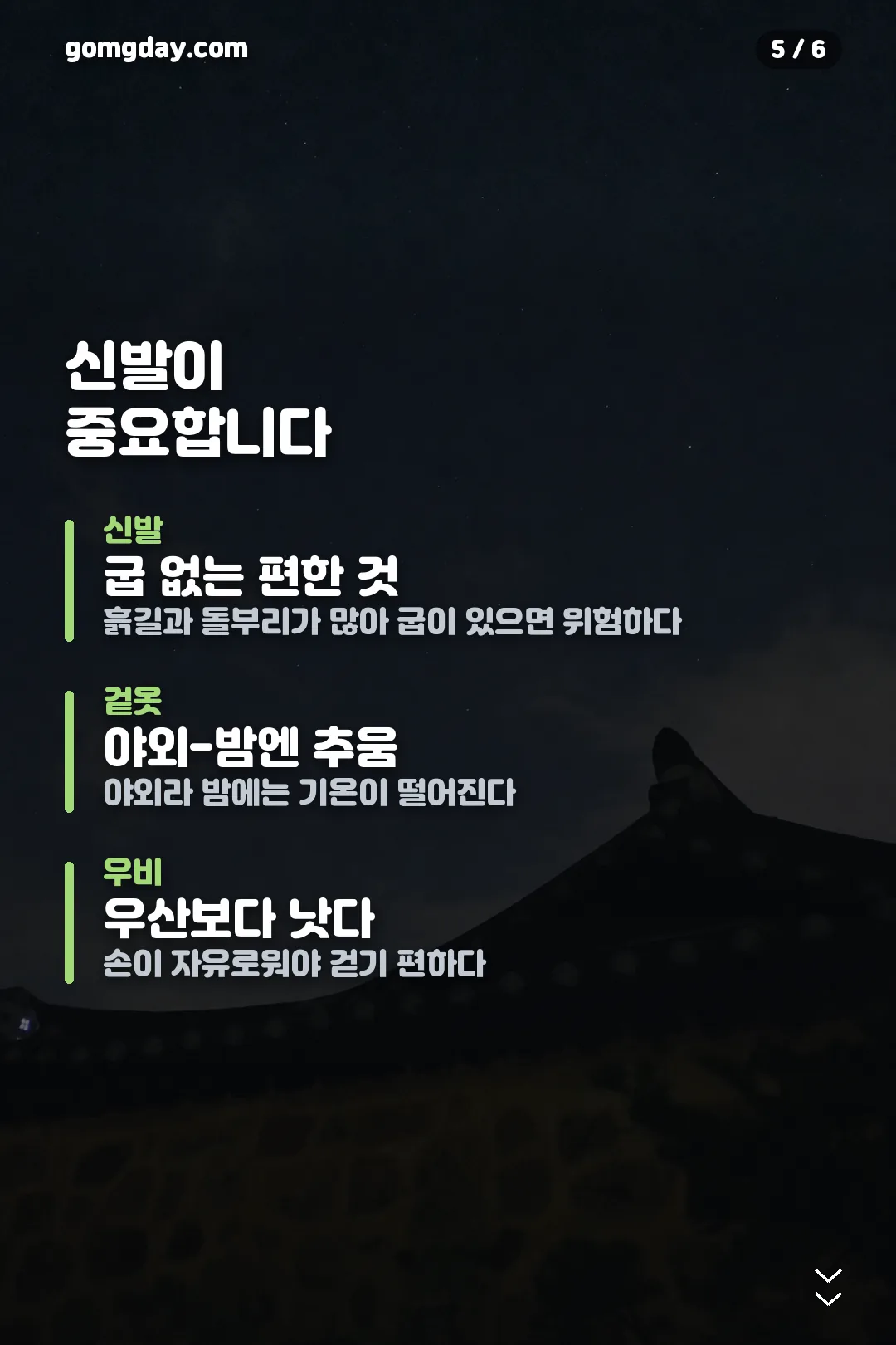 한국민속촌 심야귀행 후기 카드뉴스 5