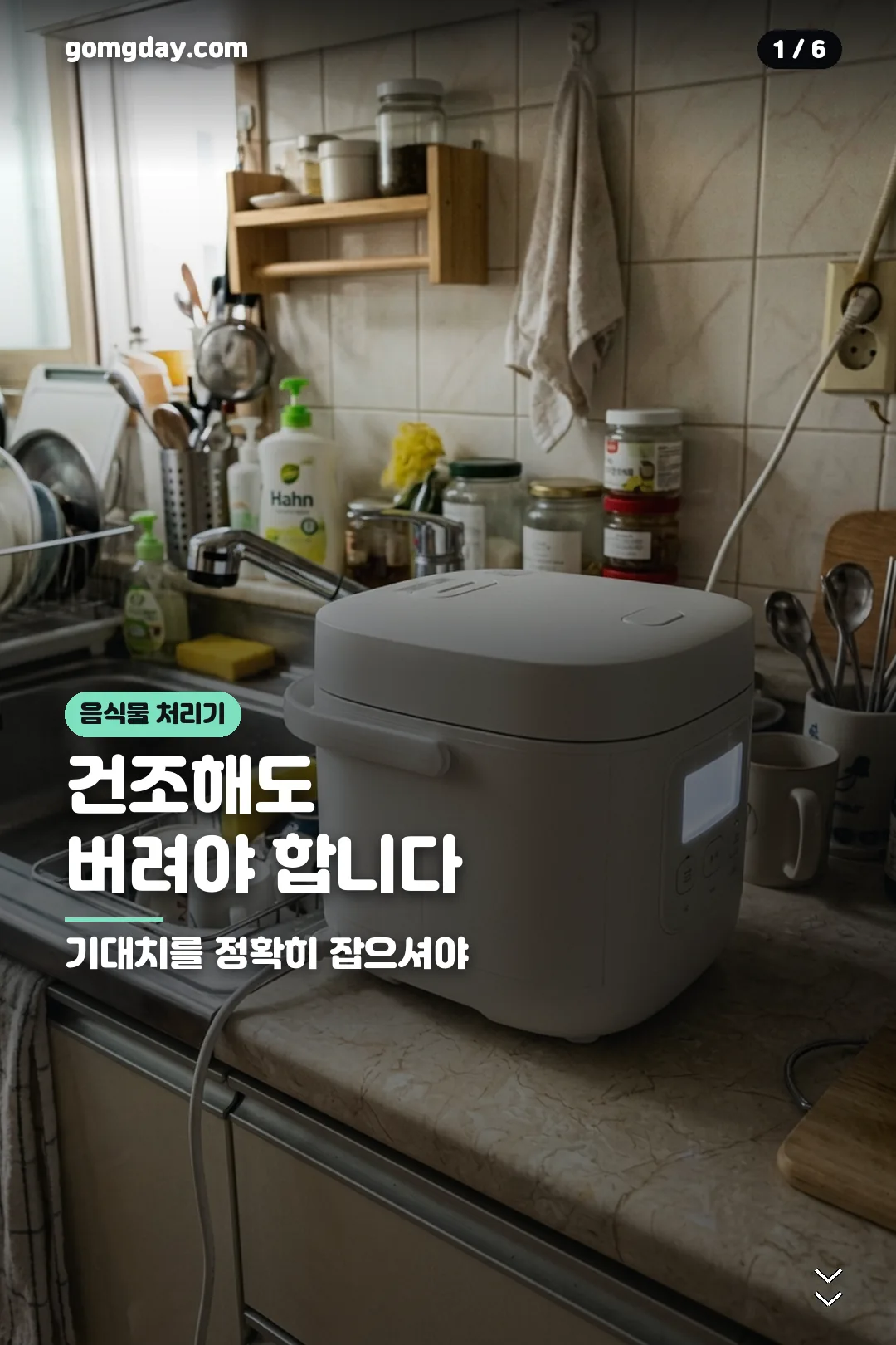 음식물 처리기 정리 카드 1