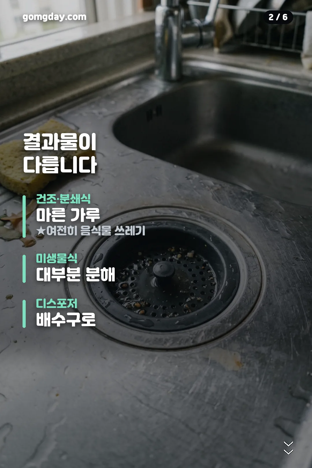 음식물 처리기 정리 카드 2