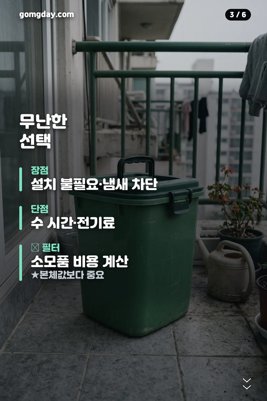 음식물 처리기 정리 카드 3