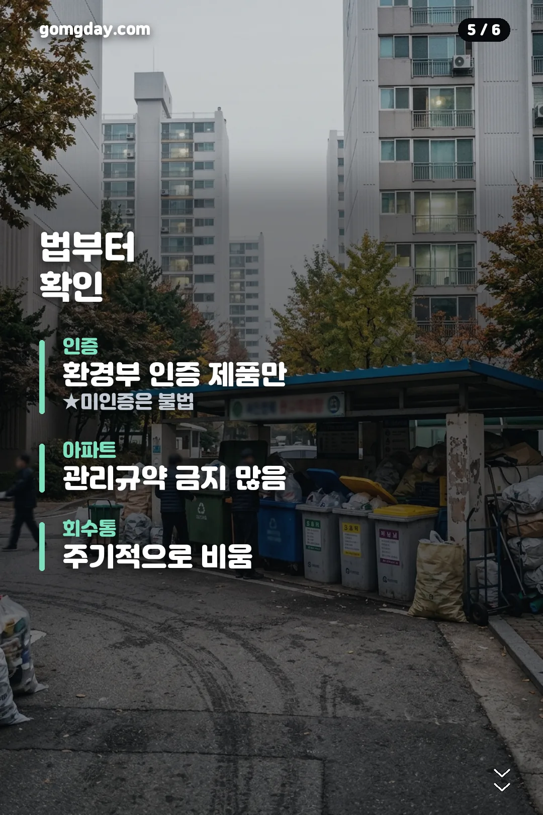 음식물 처리기 정리 카드 5