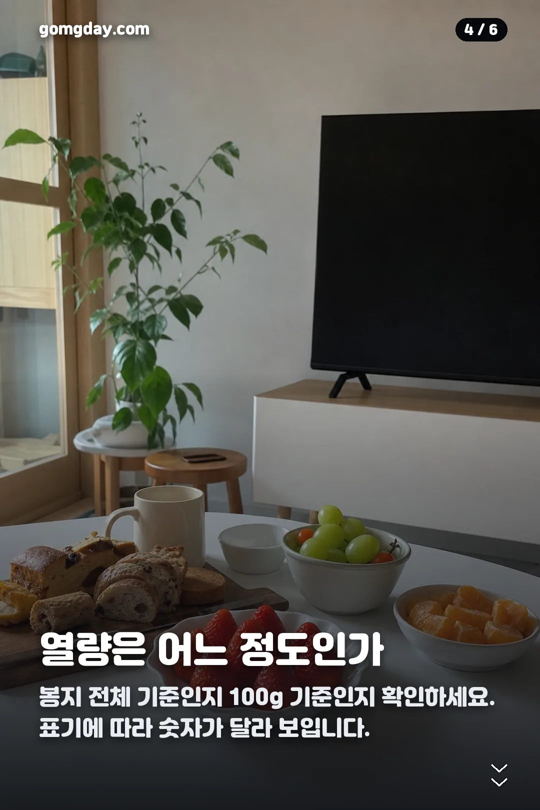 생생감자칩 황치즈 카드뉴스 4