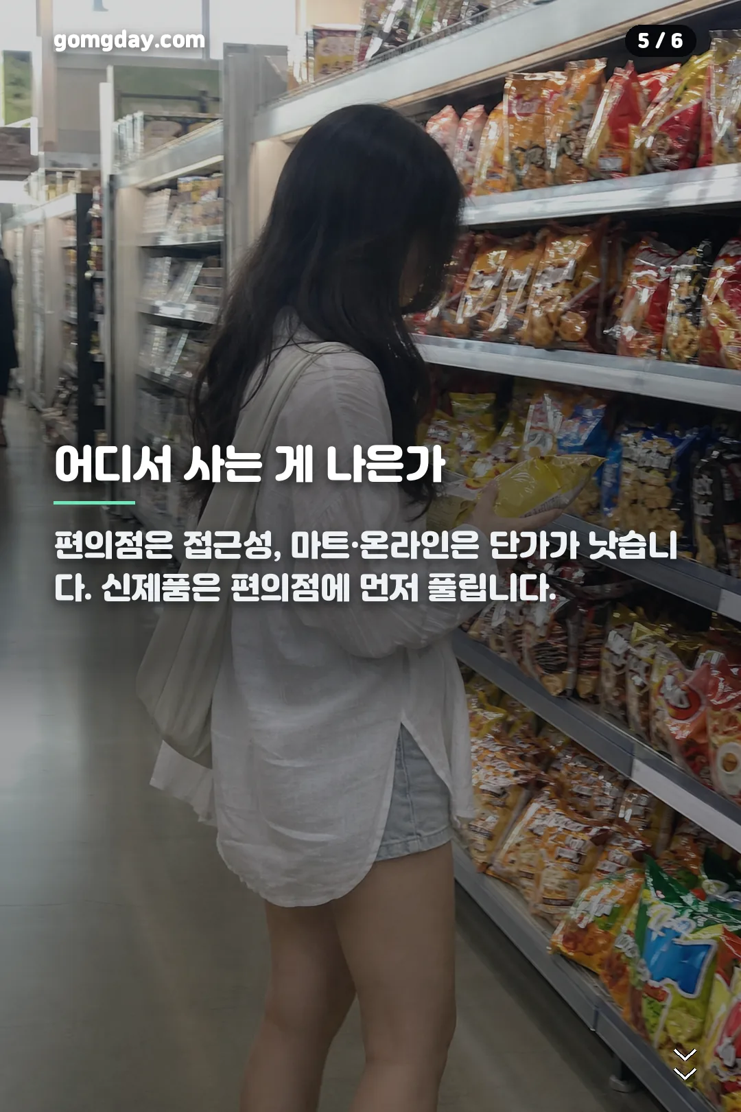 생생감자칩 황치즈 카드뉴스 5