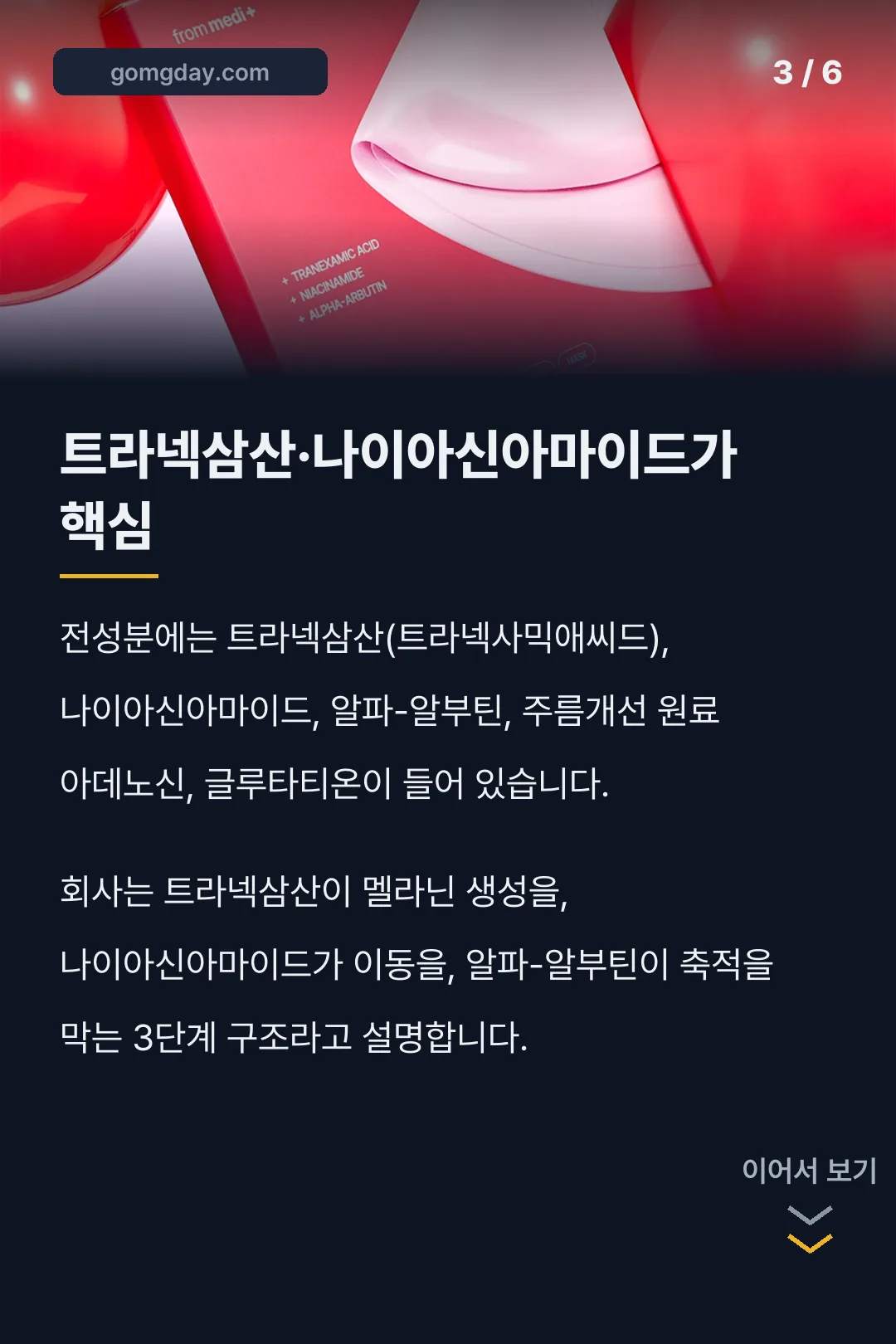프롬메디 기미수면팩 사용법 성분 카드뉴스 3