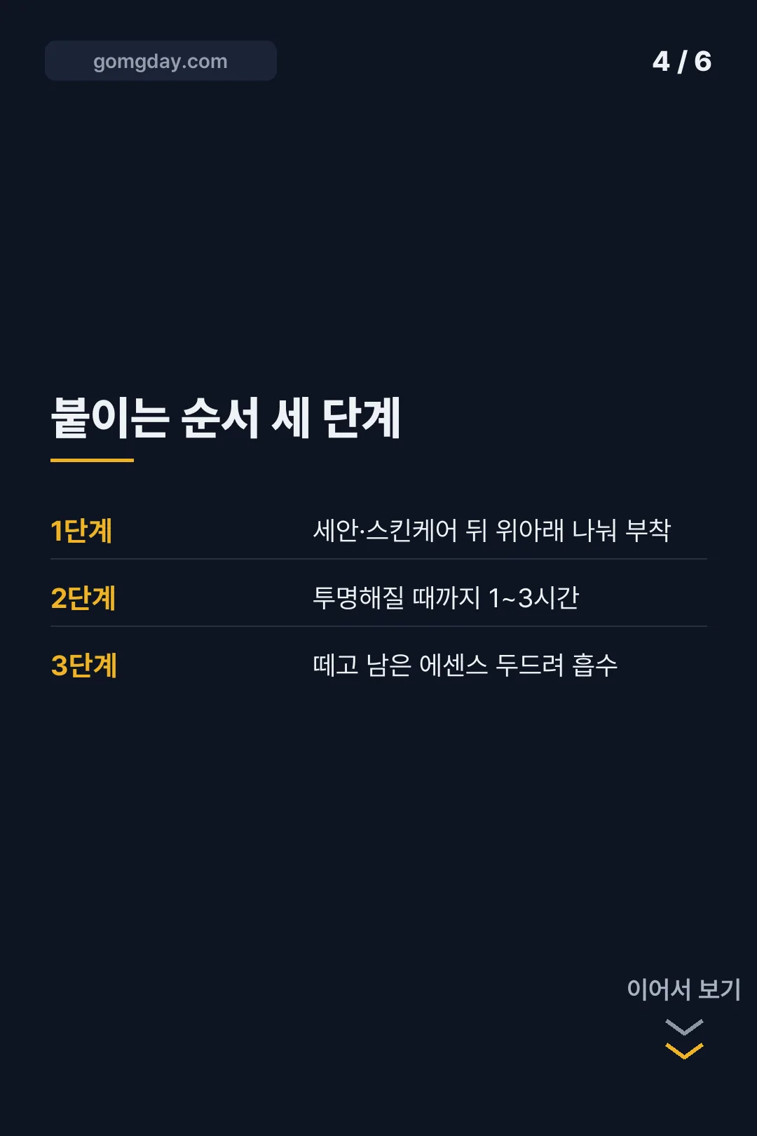 프롬메디 기미수면팩 사용법 성분 카드뉴스 4