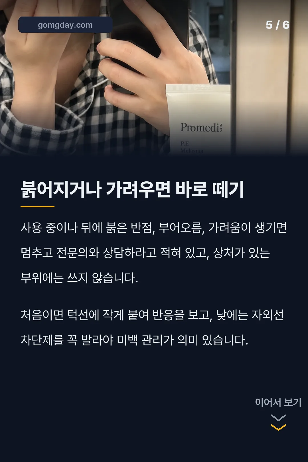 프롬메디 기미수면팩 사용법 성분 카드뉴스 5