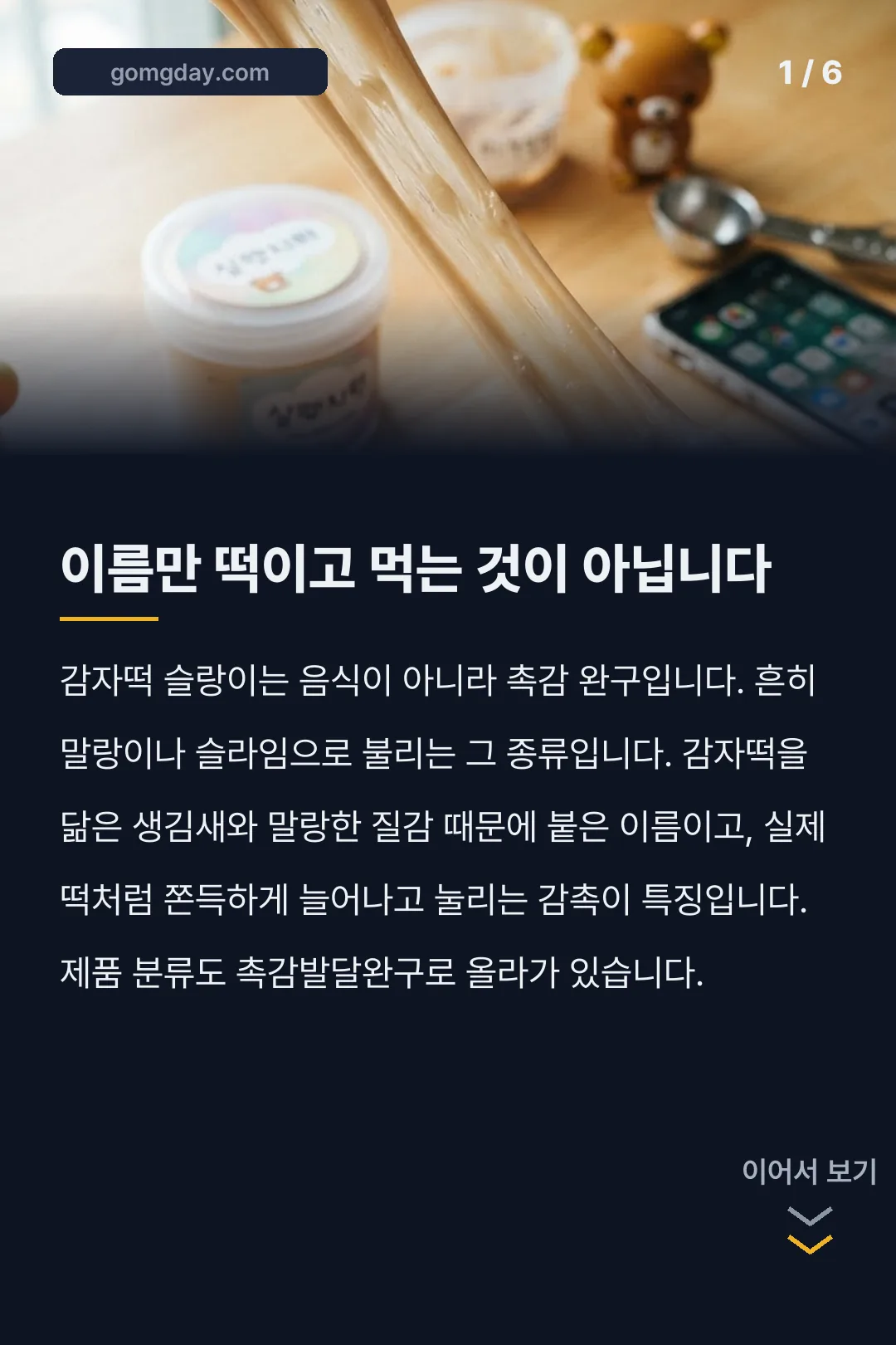감자떡 슬랑이 카드뉴스 1