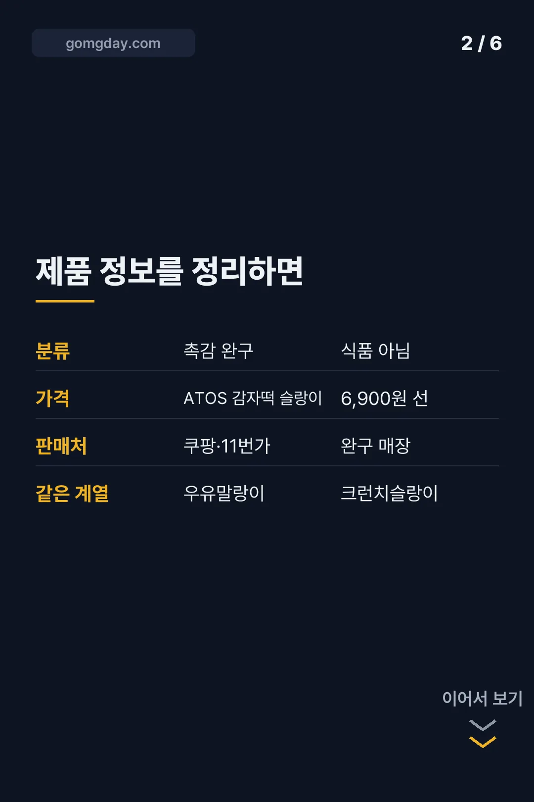 감자떡 슬랑이 카드뉴스 2
