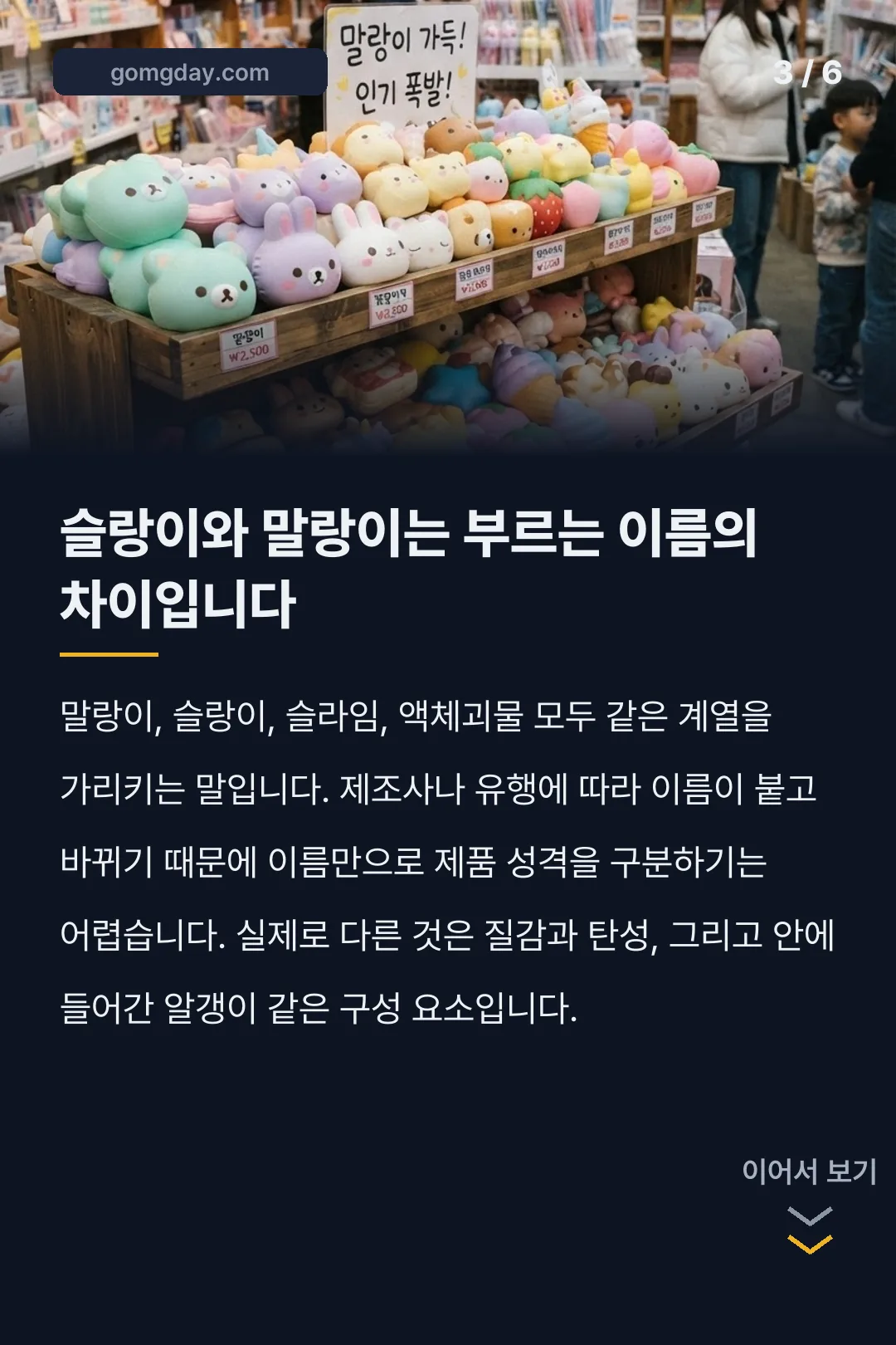 감자떡 슬랑이 카드뉴스 3