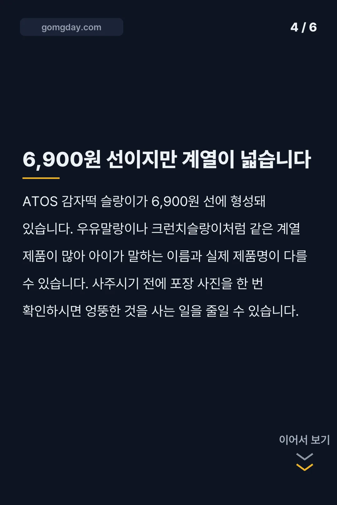 감자떡 슬랑이 카드뉴스 4