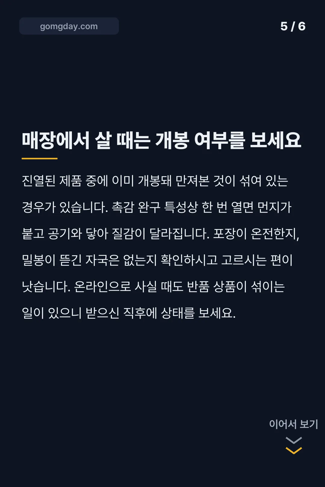 감자떡 슬랑이 카드뉴스 5