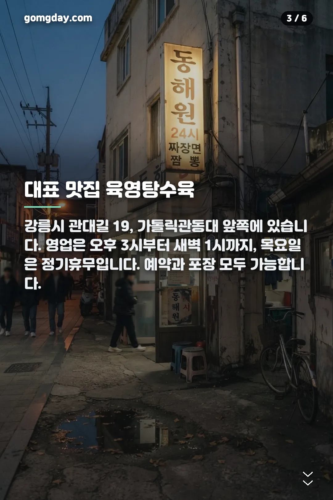 강릉 감자크림탕수육 카드뉴스 3