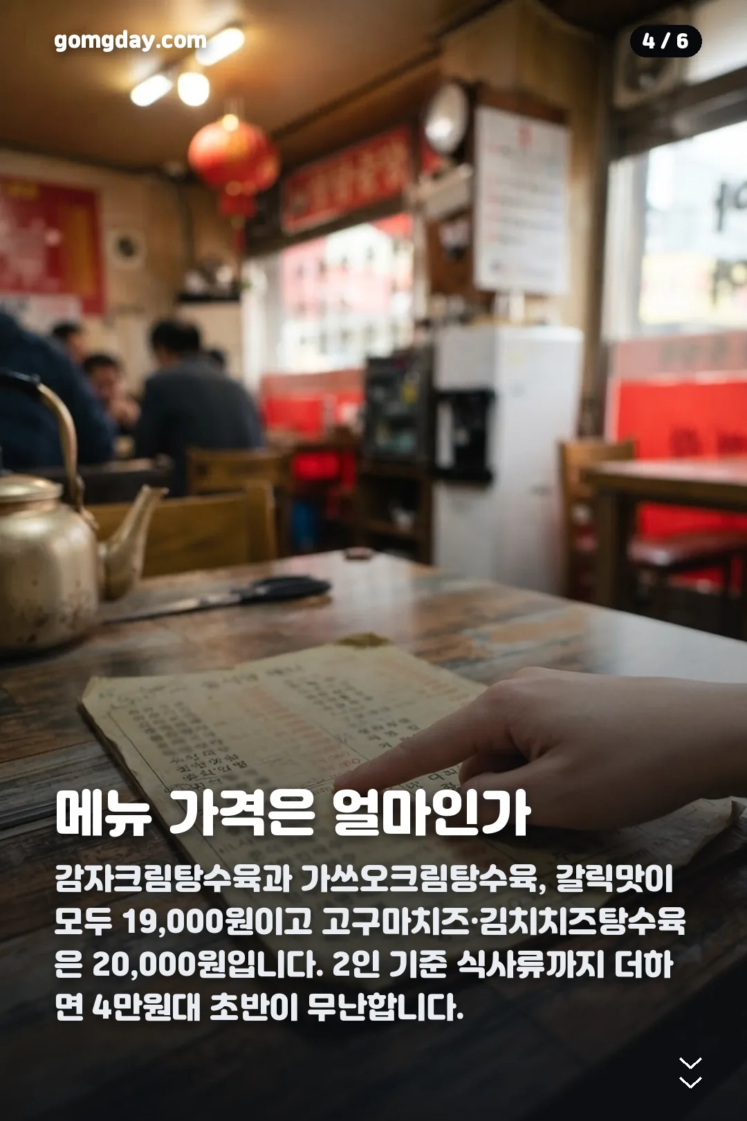 강릉 감자크림탕수육 카드뉴스 4