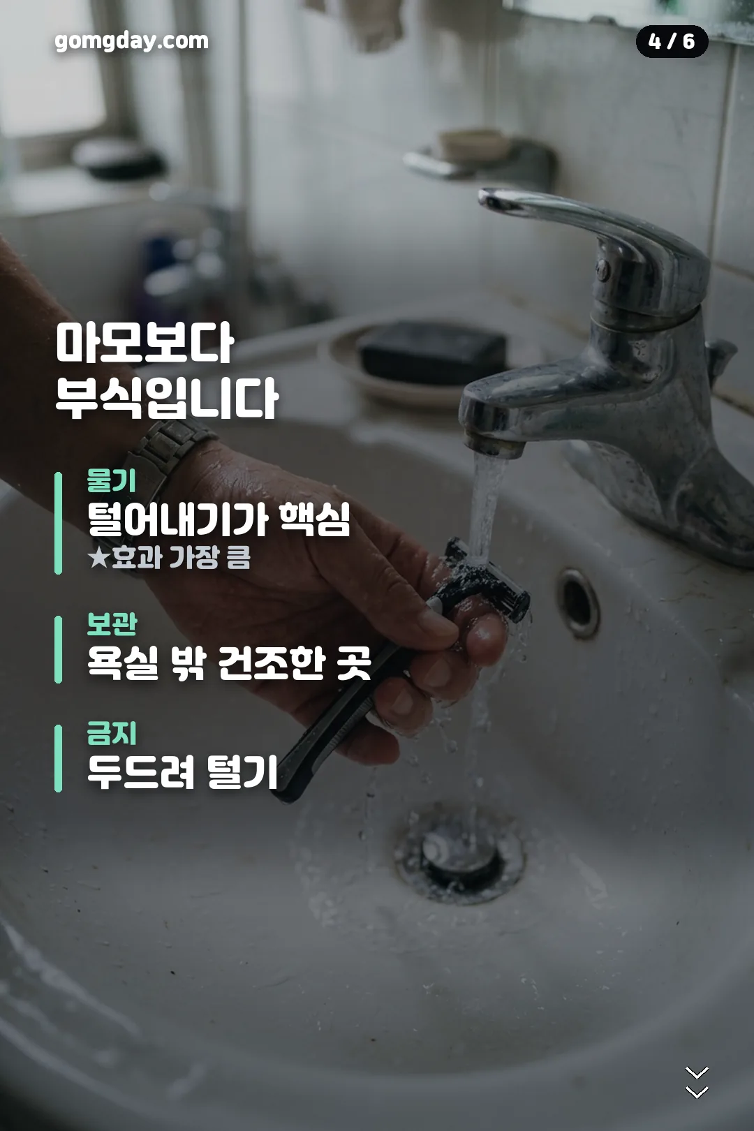 질레트 면도날 정리 카드 4