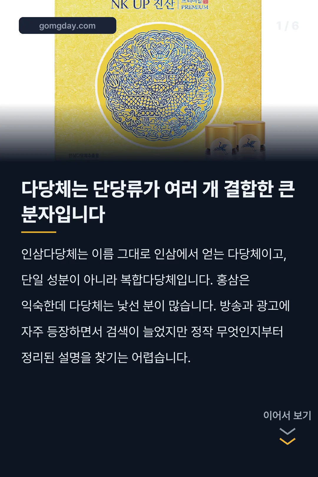 인삼다당체효능 카드뉴스 1