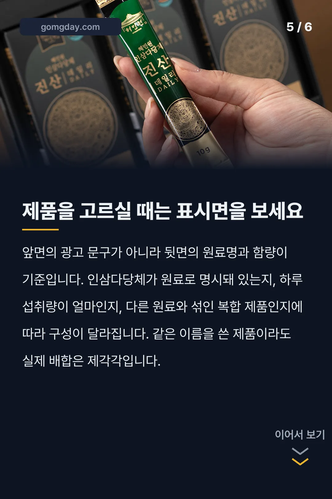 인삼다당체효능 카드뉴스 4
