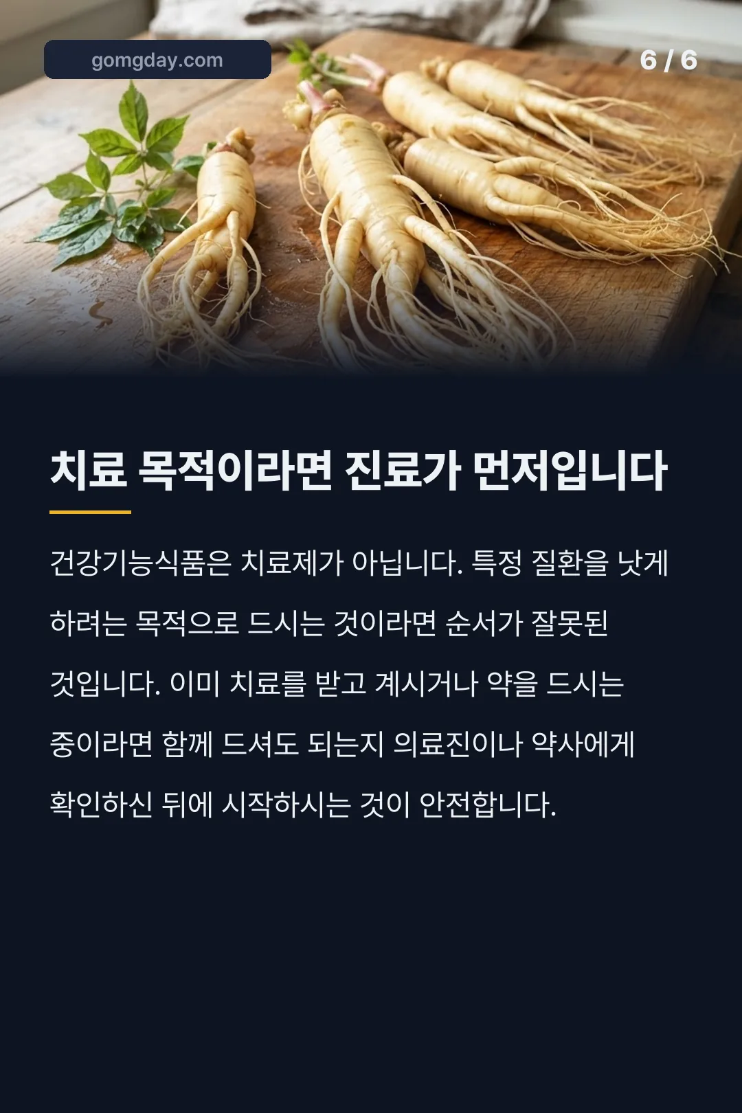 인삼다당체효능 카드뉴스 5