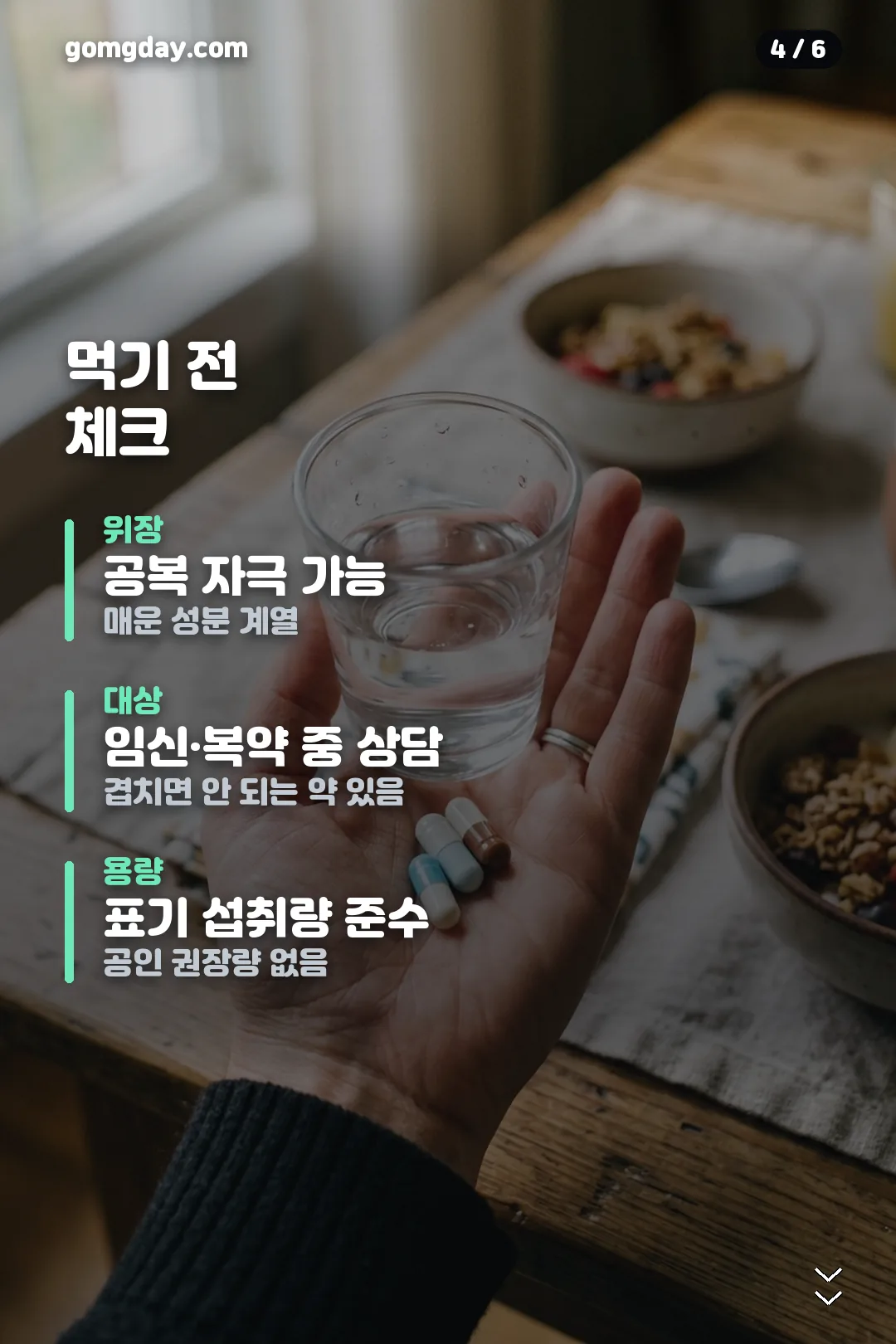 파라다이스 그레인 정보 카드 4