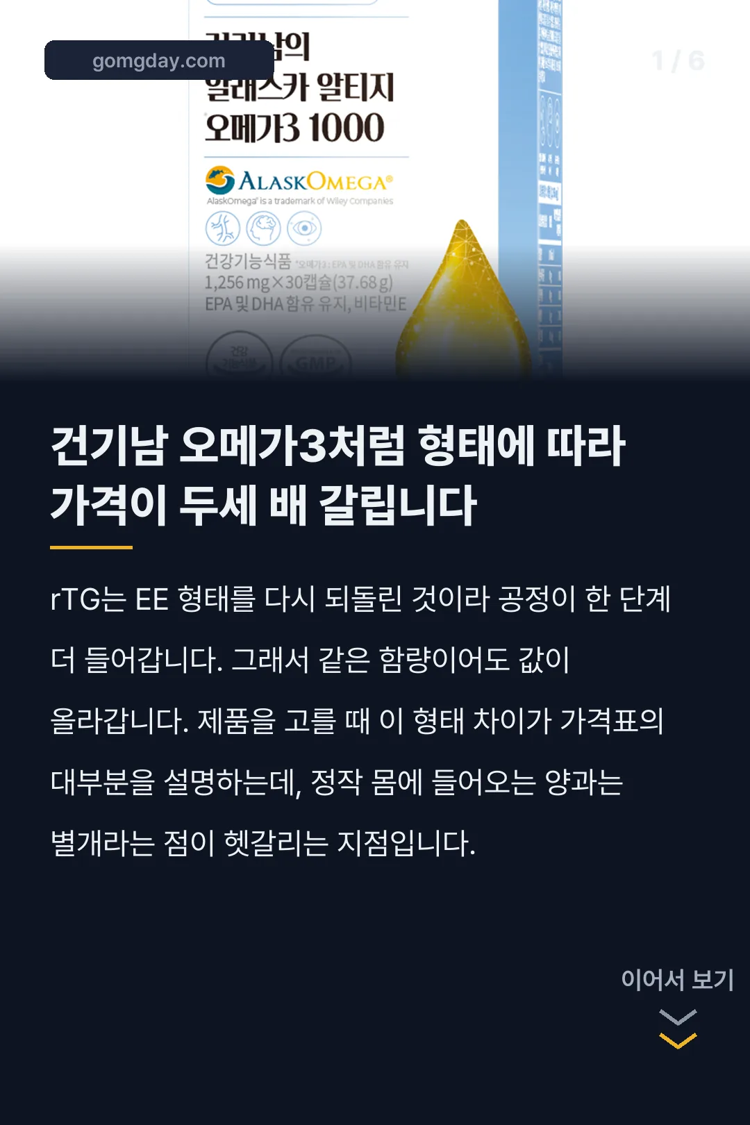 건기남 오메가3 카드뉴스 1