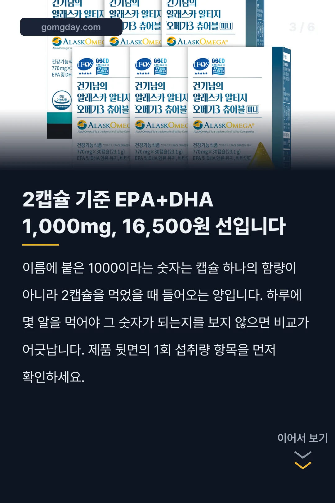 건기남 오메가3 카드뉴스 2