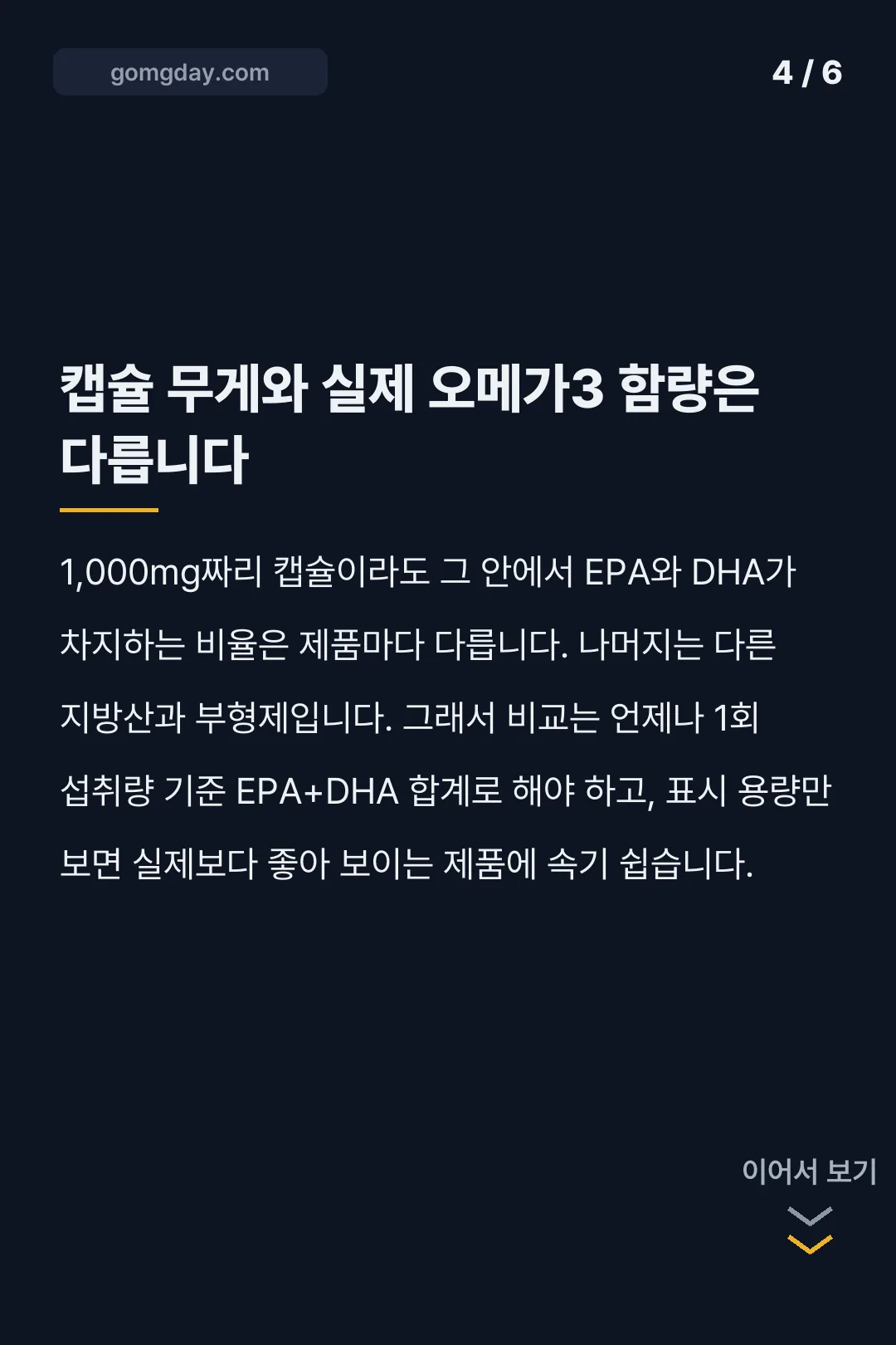 건기남 오메가3 카드뉴스 3