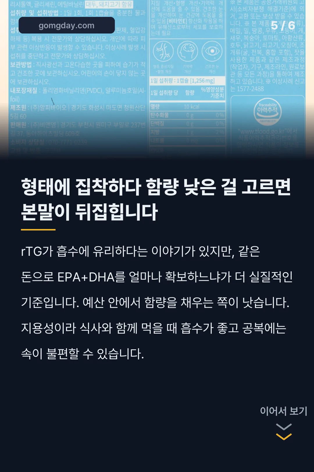 건기남 오메가3 카드뉴스 4