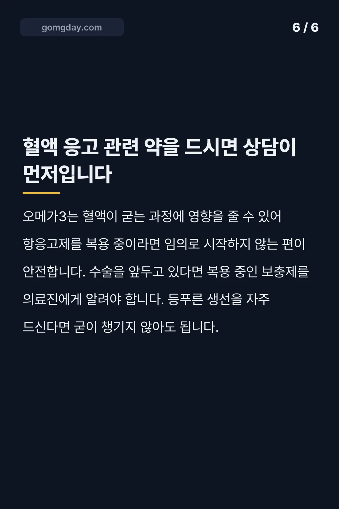 건기남 오메가3 카드뉴스 5