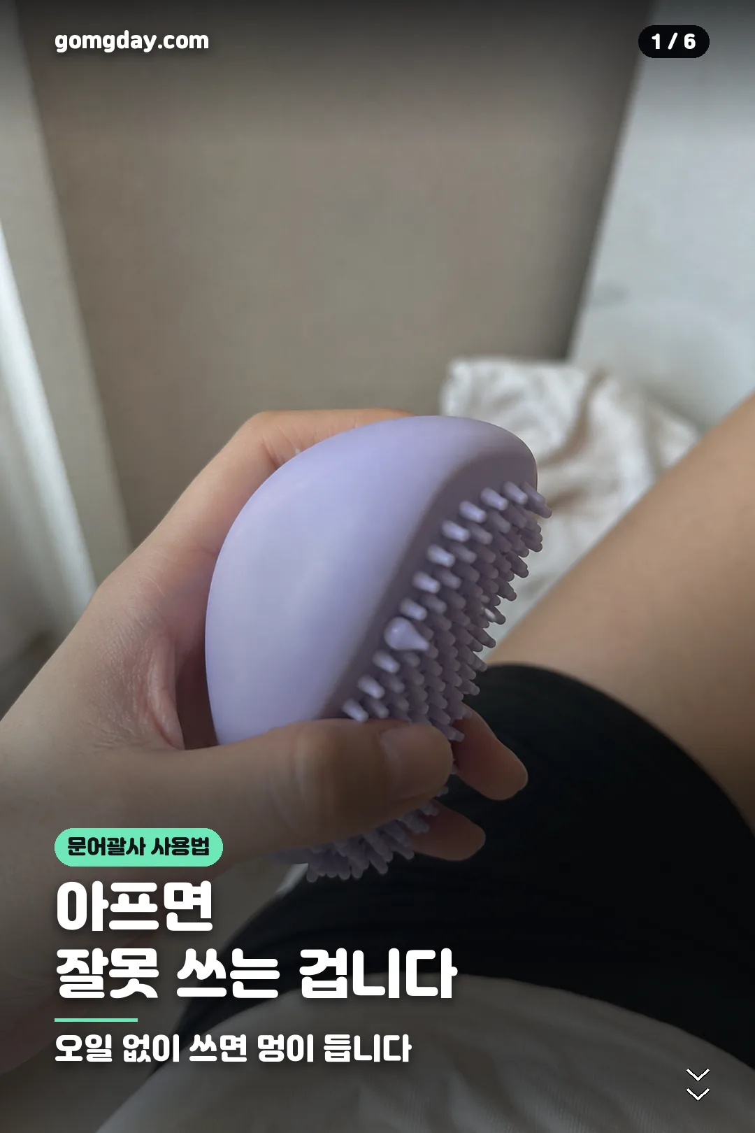 문어괄사 사용법 카드뉴스 1