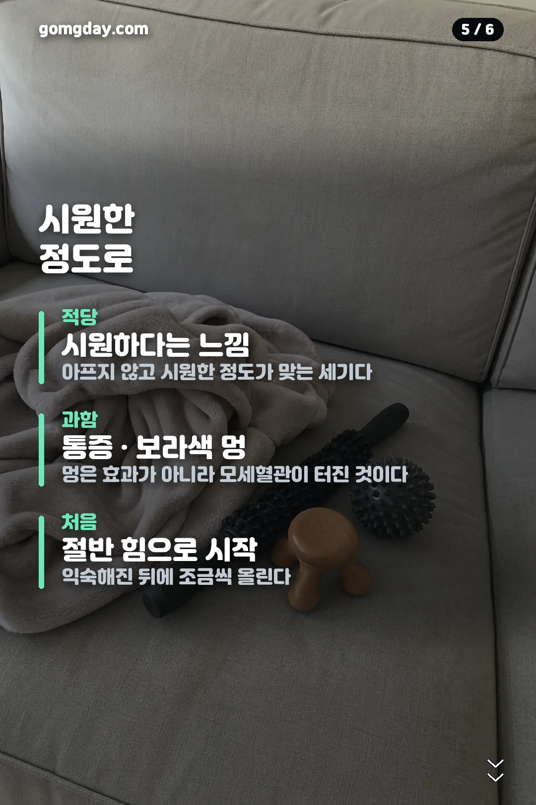 문어괄사 사용법 카드뉴스 5